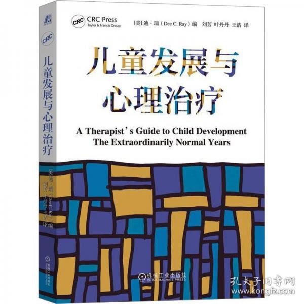 儿童发展与心理治疗