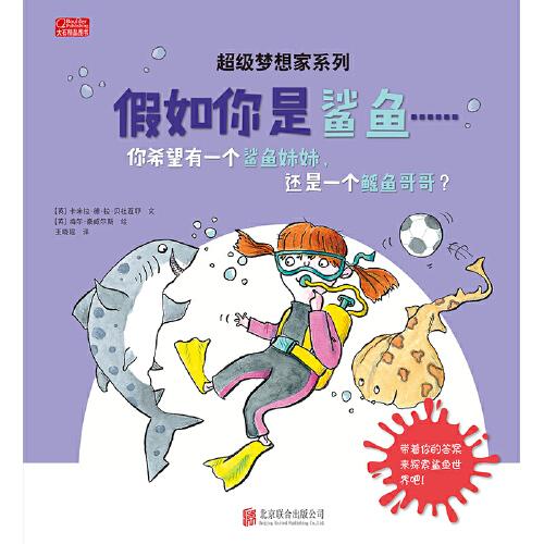 超級夢想家系列：假如你是鯊魚……