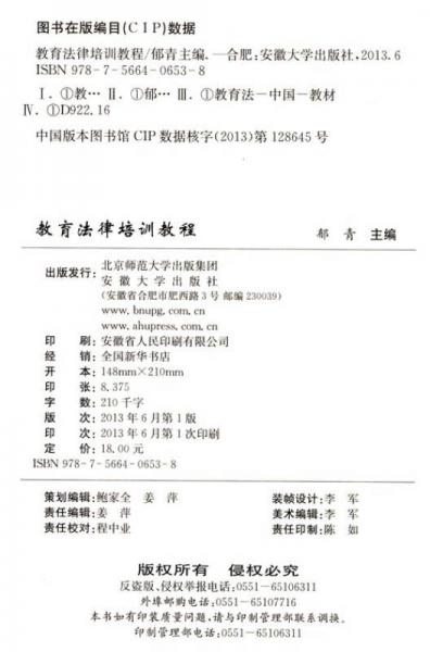 教育法律培训教程