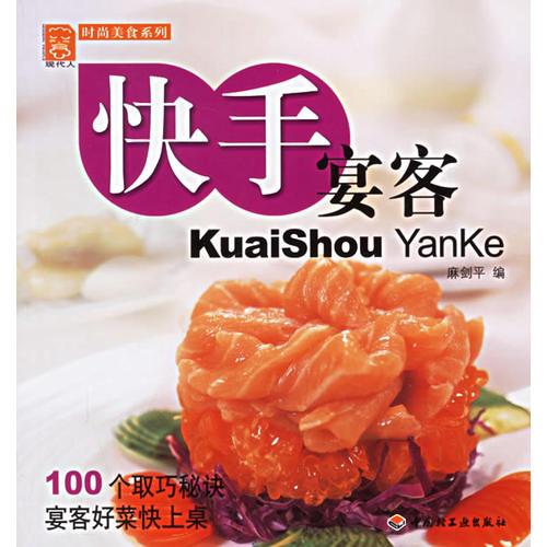 快手宴客