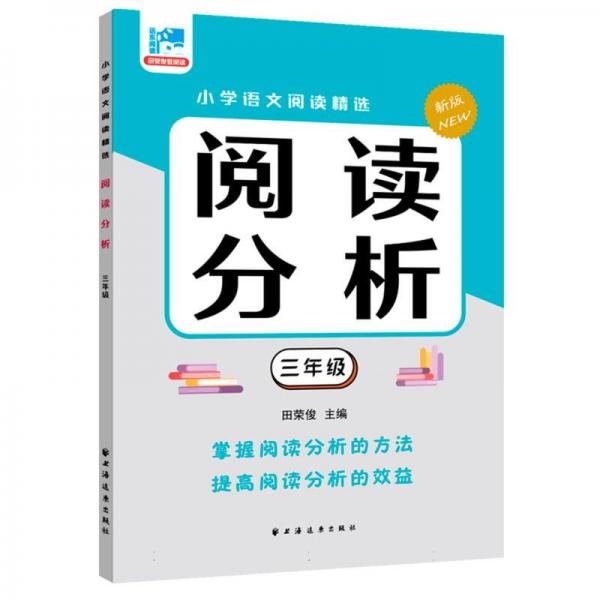 閱讀分析.三年級