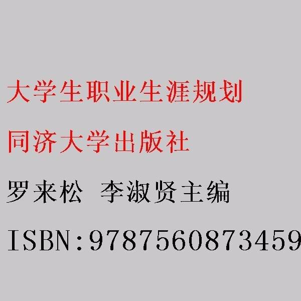 大學(xué)生職業(yè)生涯規(guī)劃