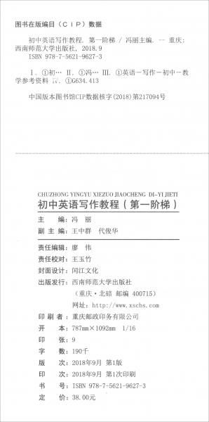 初中英语写作教程