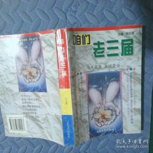 咱們老三屆