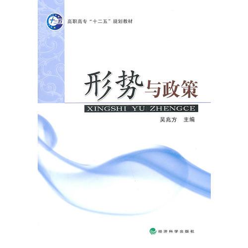 形勢與政策