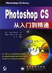 Photoshop CS從入門到精通