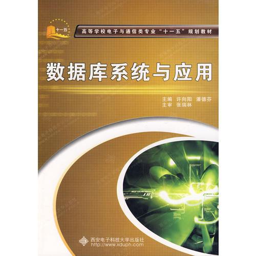 數(shù)據(jù)庫系統(tǒng)與應(yīng)用