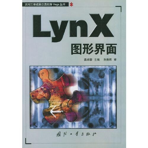 LynX圖形界面