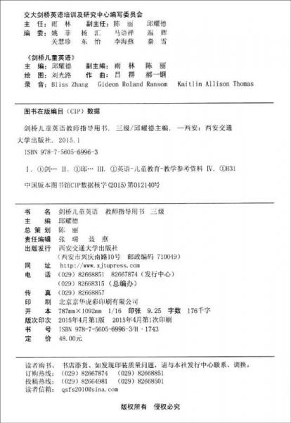 剑桥儿童英语：教师指导用书（三级）