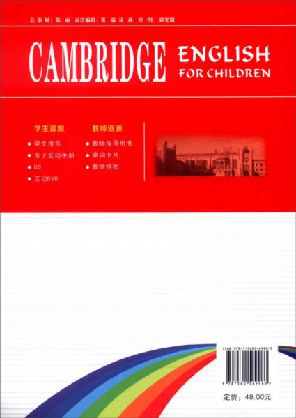 剑桥儿童英语：教师指导用书（三级）