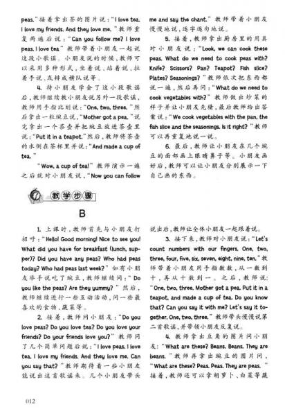 剑桥儿童英语：教师指导用书（三级）