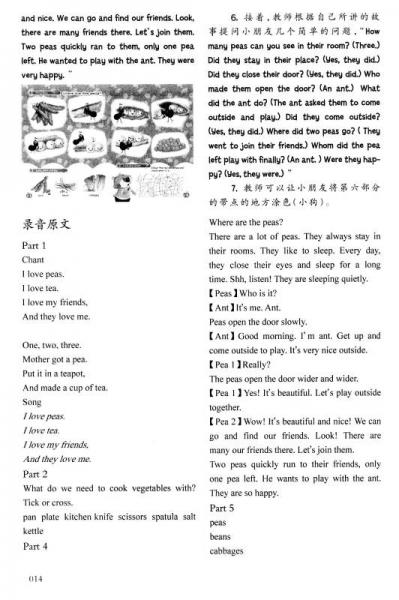 剑桥儿童英语：教师指导用书（三级）