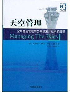 天空管理:空中交通管理的公共政策、組織和融資