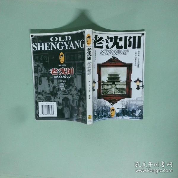 老沈陽:盛京流云
