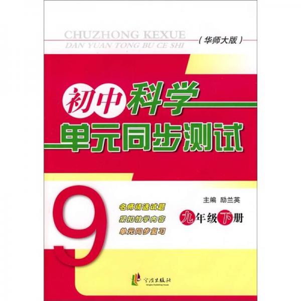 初中科學(xué)單元同步測試