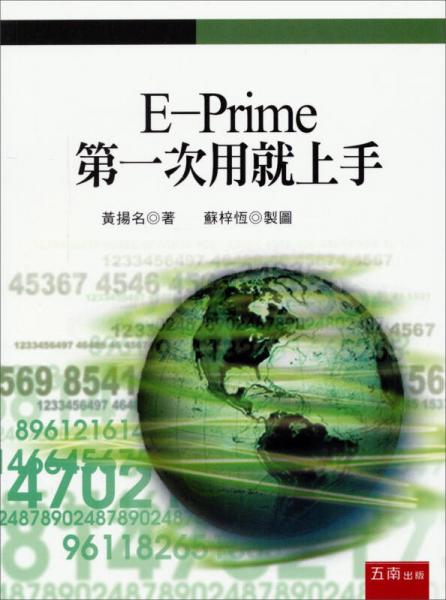 E-Prime第一次用就上手