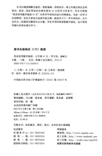 英语多项提升阅读·40天：7年级
