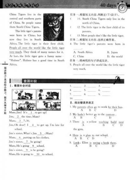 英语多项提升阅读·40天：7年级