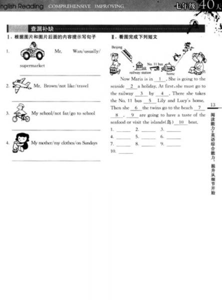 英语多项提升阅读·40天：7年级