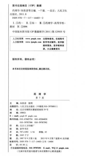 药理学