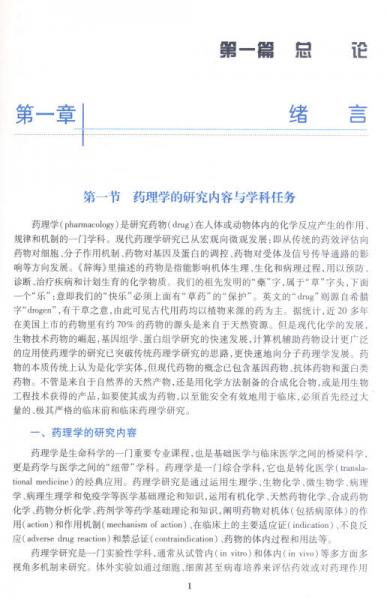 药理学