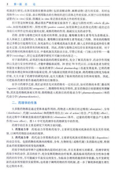 药理学
