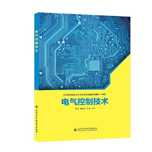 電氣控制技術(shù)