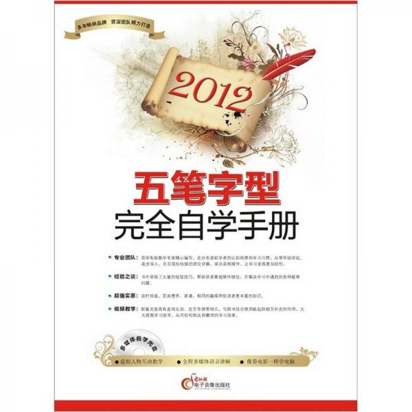 2012五筆字型完全自學手冊