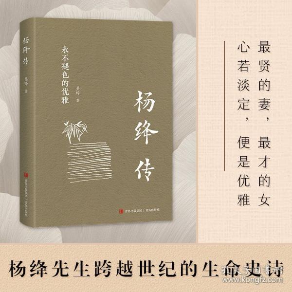 杨绛传
