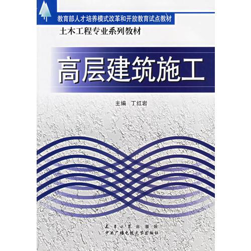 高層建筑施工
