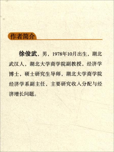 公共教育支出對(duì)居民代際收入流動(dòng)的影響：理論與經(jīng)驗(yàn)分析