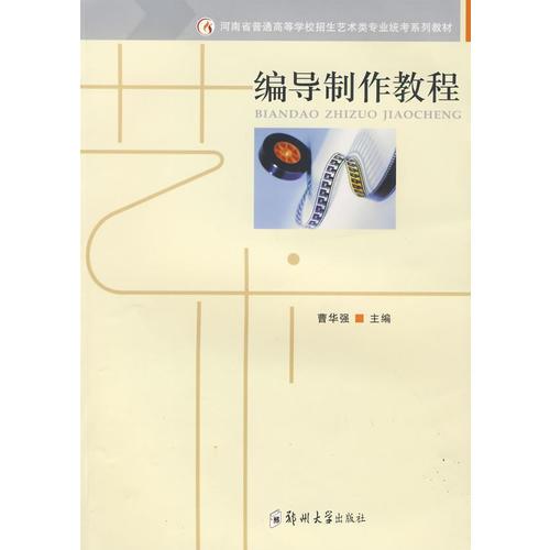 編導(dǎo)制作教程