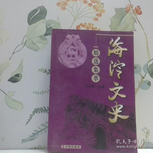 海淀文史精選集萃