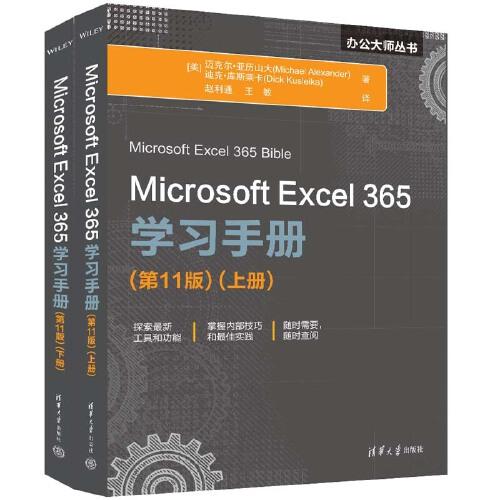 Microsoft Excel 365學(xué)習(xí)手冊(cè)（第11版）