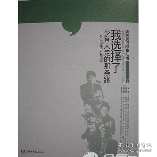 我選擇了少有人走的那條路