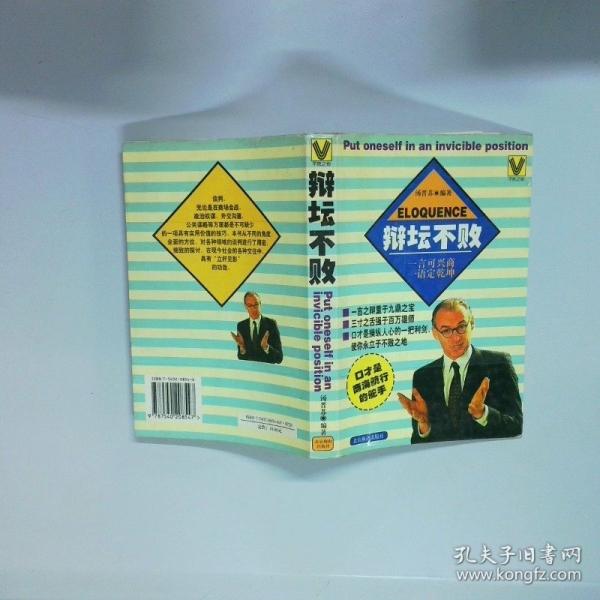 辯壇不敗