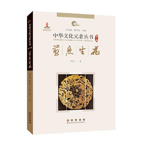 中華文化元素——剪底生花