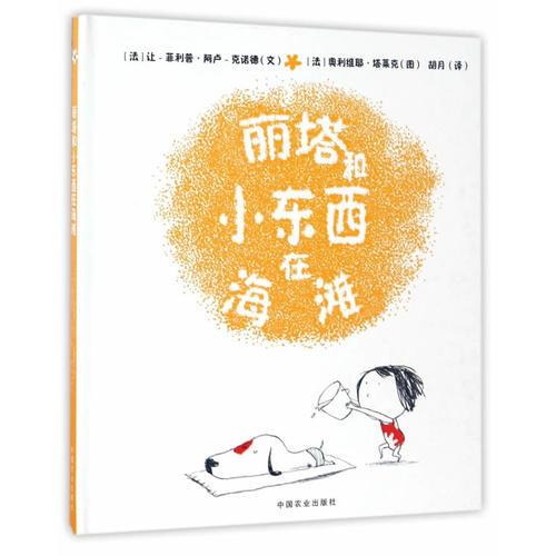麗塔和小東西在海灘（精裝）