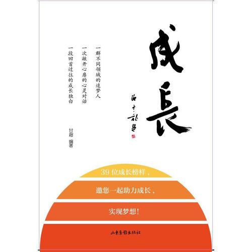 成長(zhǎng)