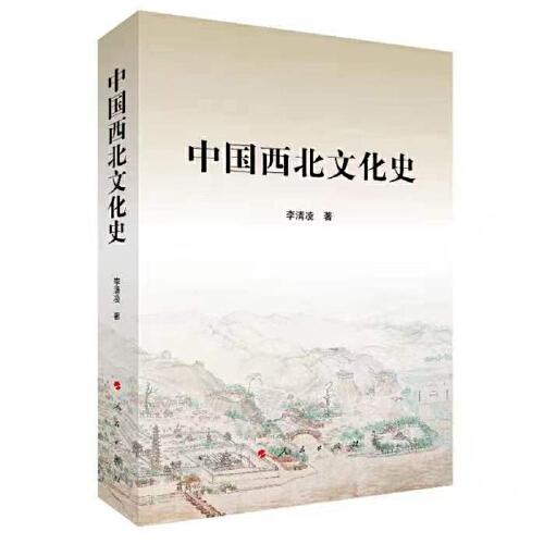 中國西北文化史