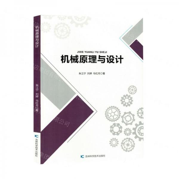 機(jī)械原理與設(shè)計(jì)