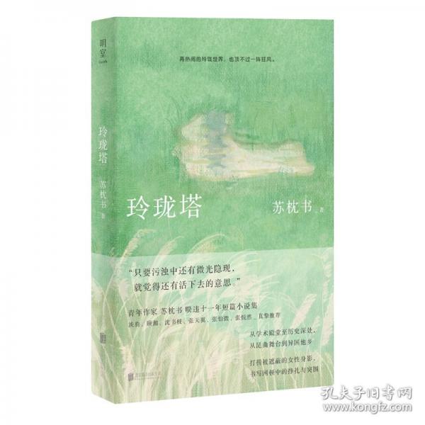 玲瓏塔