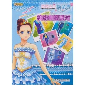 繽紛制服派對(duì)
