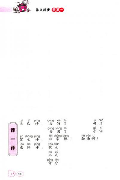 知新教辅·日记起步天天练：2年级