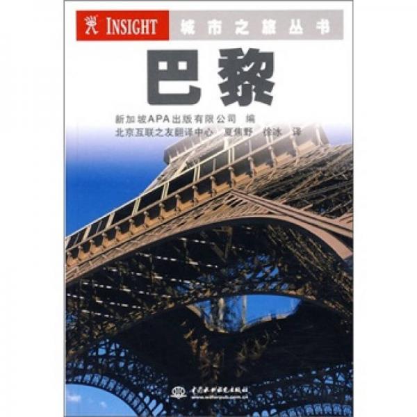 巴黎