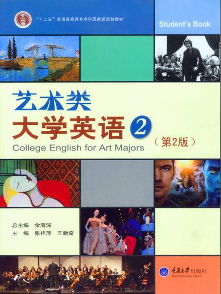 艺术类大学英语 2（第2版）