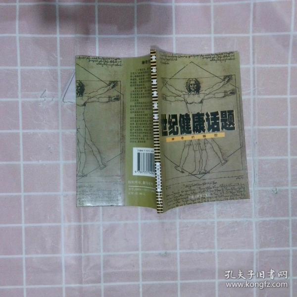 世紀(jì)健康話題.神奇的蜂膠