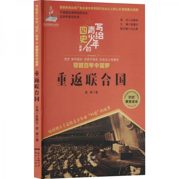 重返聯(lián)合國