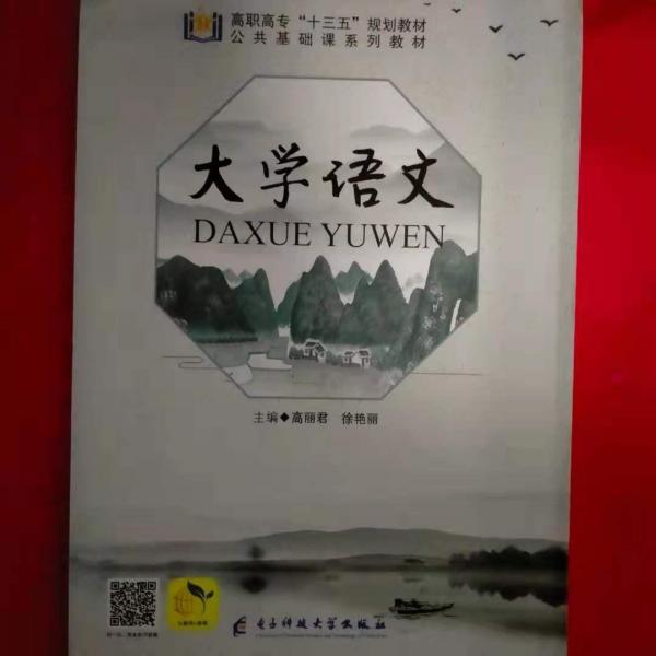 大學(xué)語文