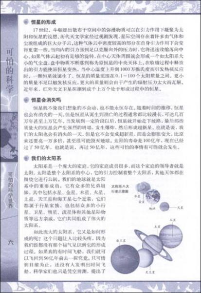 可怕的科学